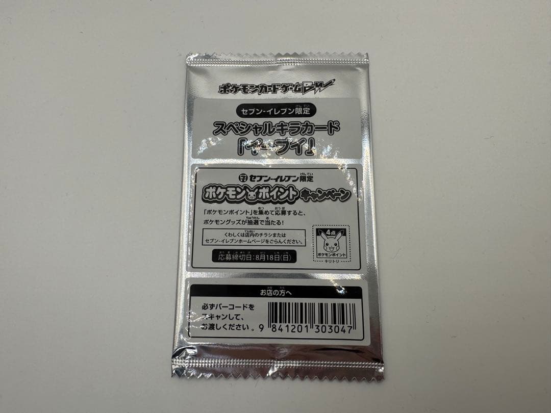 イーブイ スペシャルキラカード セブンイレブン限定 ポケモンカード セブンイレブン限定 スペシャルキラカード 「イーブイ」 - メルカリ