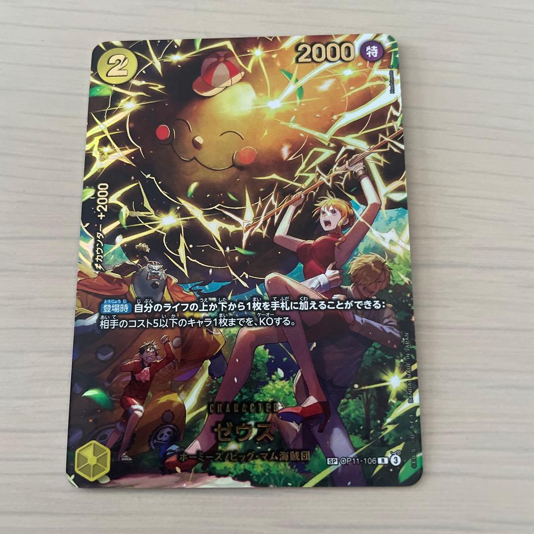 OP11-106】ゼウスSP R パラレル エッグヘッドクライシス ナミ - メルカリ