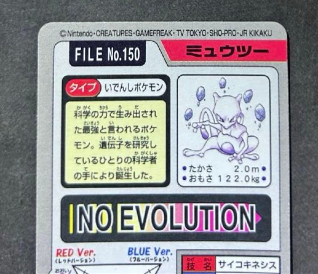 ポケットモンスター ミュウツー FILE No.150 ホログラム - メルカリ