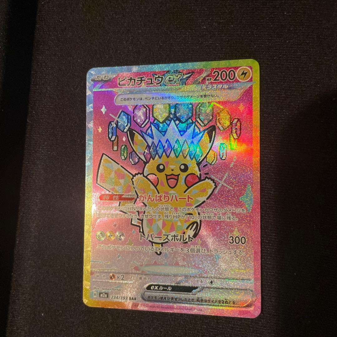 ピカチュウEX SAR メガドリームEX - メルカリ