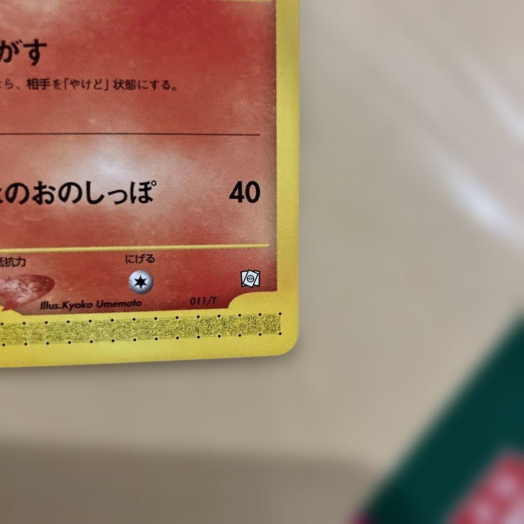 リザード PROMO T - トレーナーズマガジンプロモカード 011/T - メルカリ