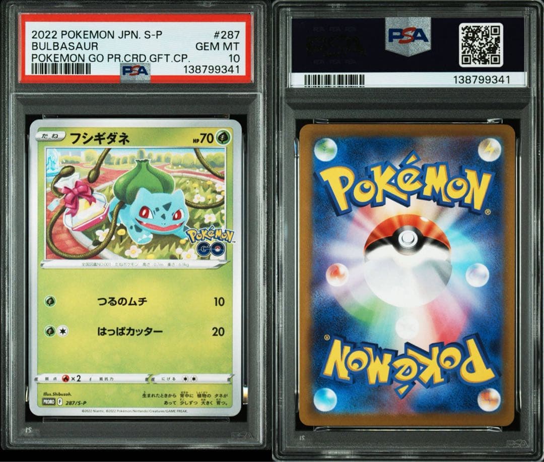 PSA10 3連番】フシギダネ ヒトカゲ ゼニガメ ポケモン GO プロモ ④