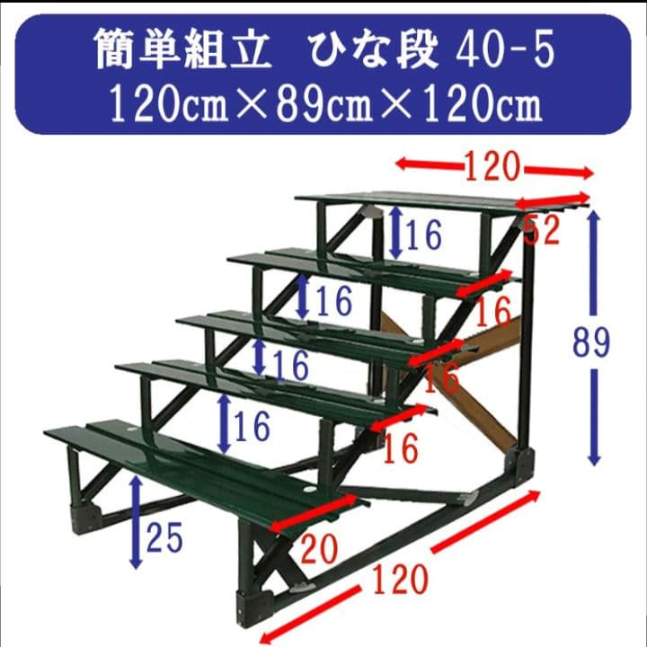 美品✨️雛人形 ひな人形 五段飾り用 雛段 スチール段 横幅120cm