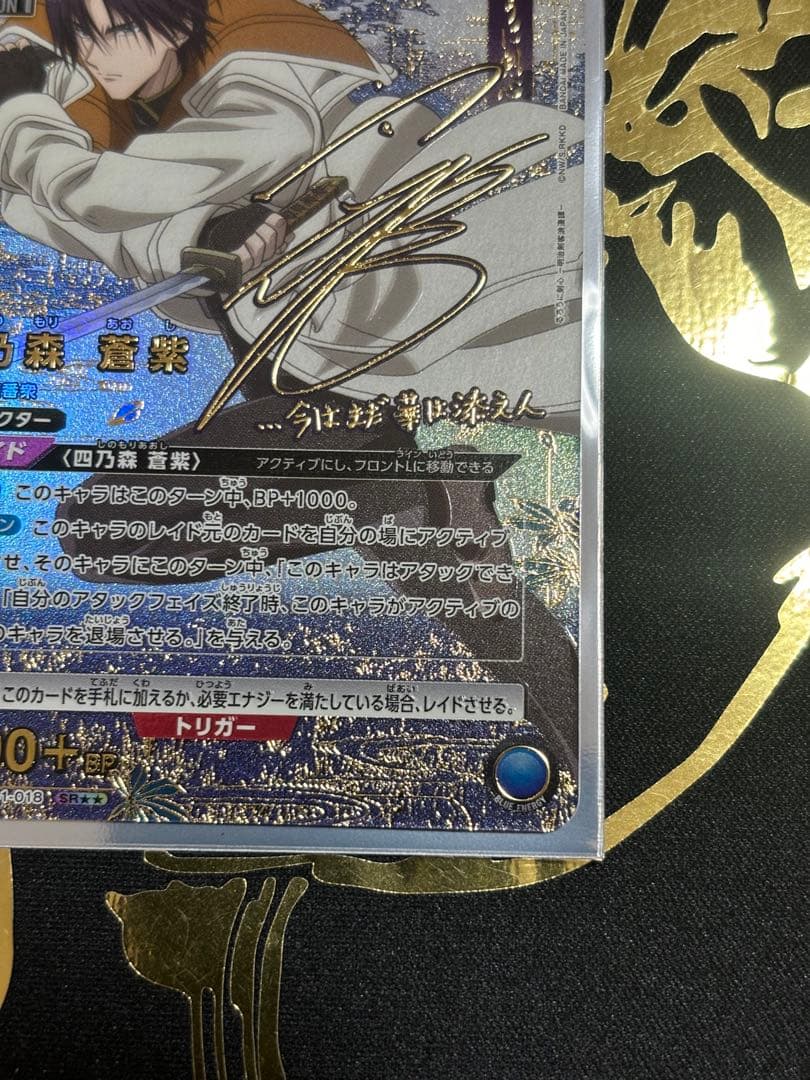 四乃森 蒼紫【SR★★】UA41BT/RNK-1-018