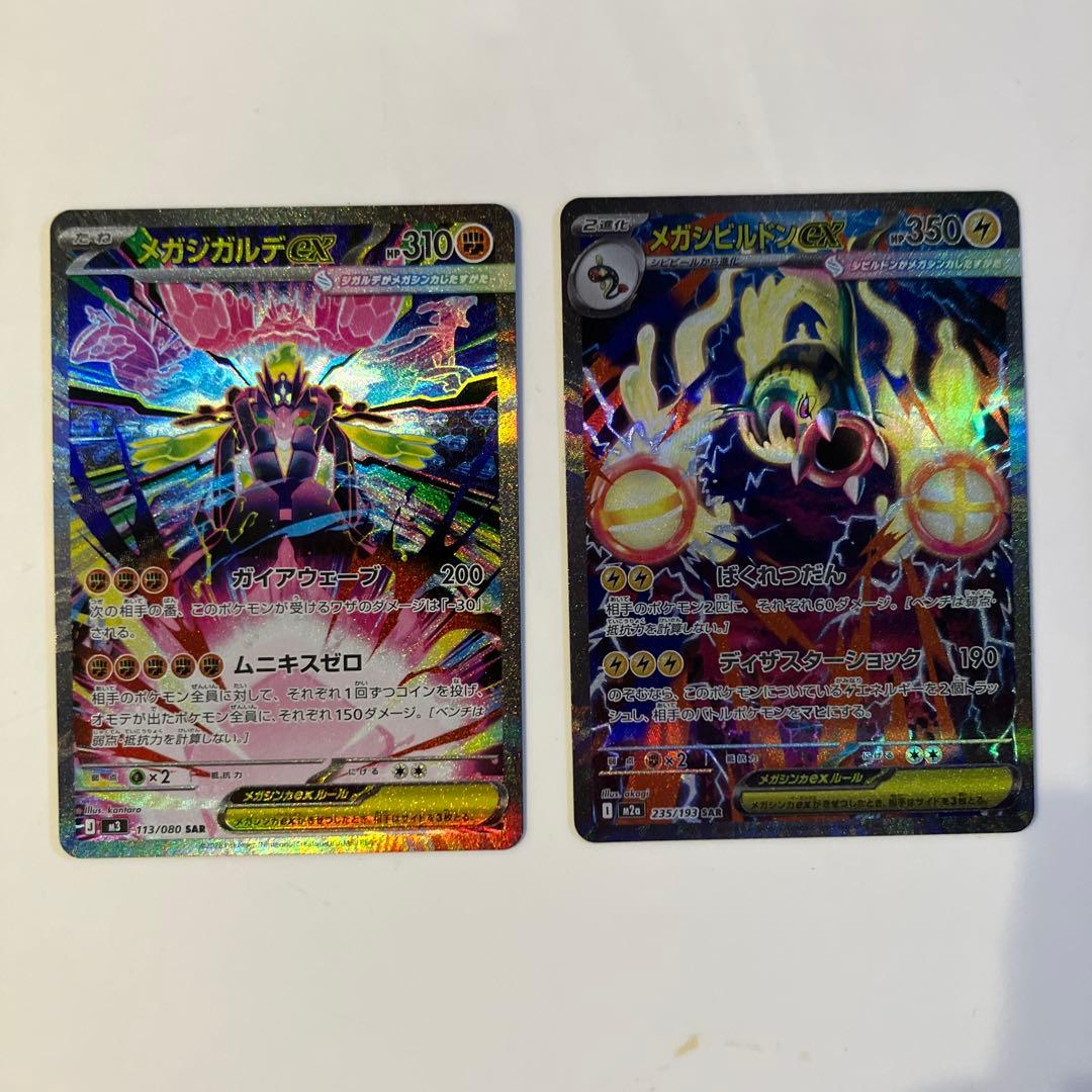 メガジガルデex SAR メガシビルドンex SAR 2枚セット - メルカリ