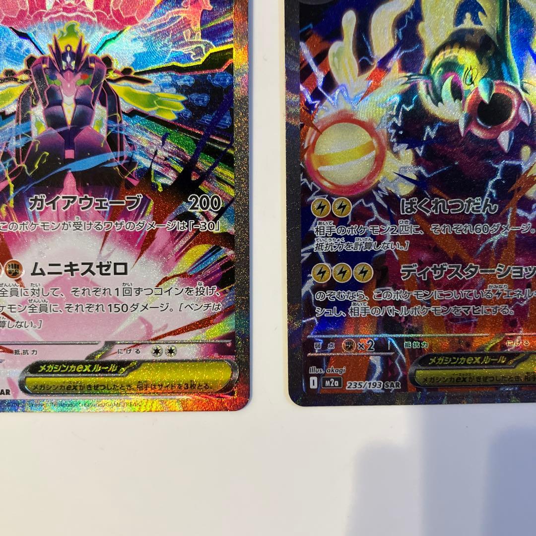 メガジガルデex SAR メガシビルドンex SAR 2枚セット - メルカリ