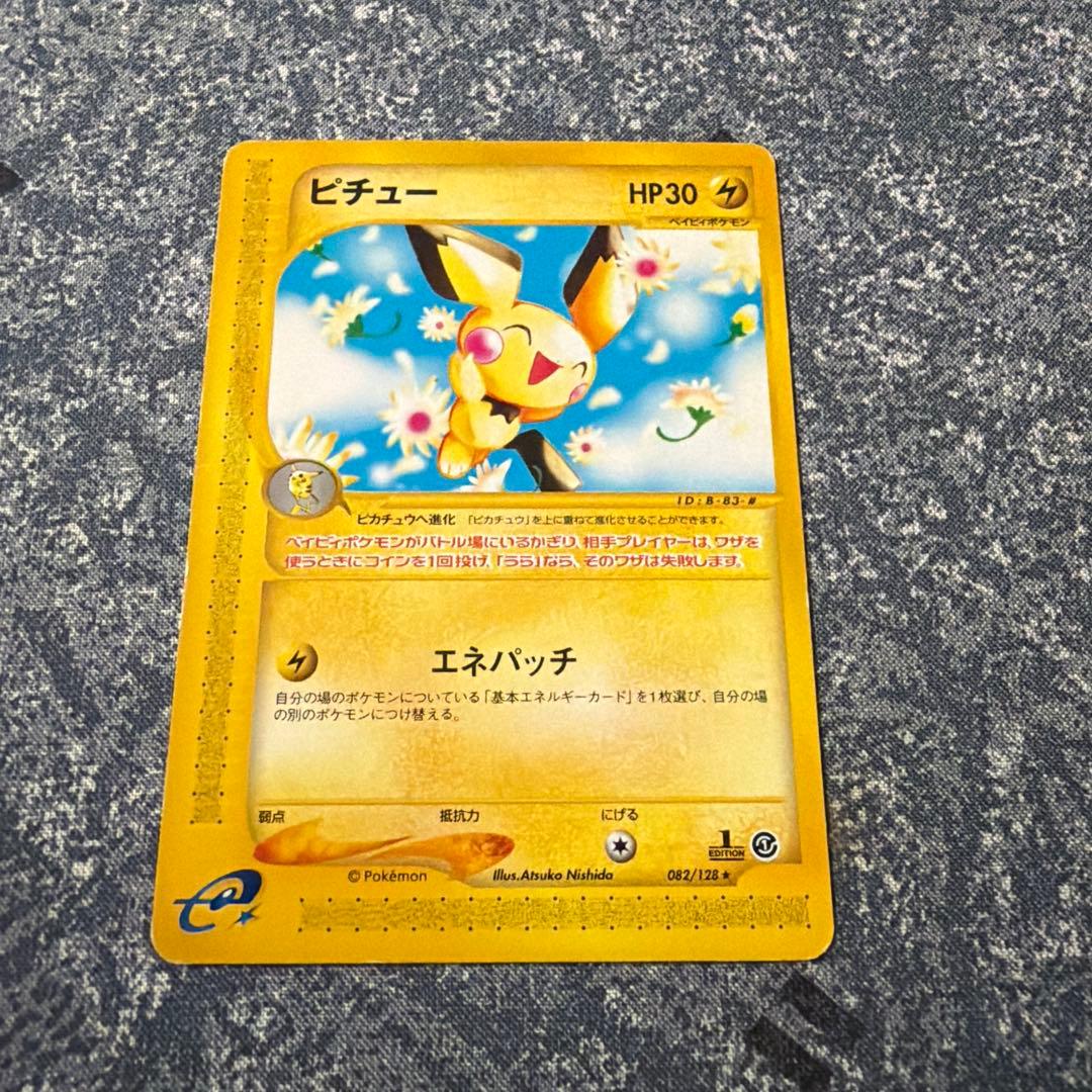 ピチュー ☆ ポケモンカードe 基本拡張パック114/128 ポケカ - メルカリ