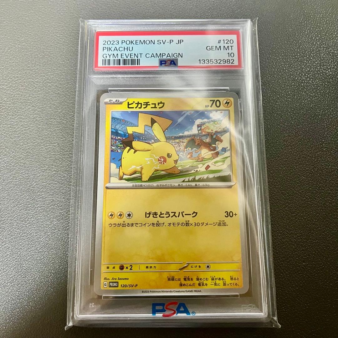 ピカチュウ げきとうスパーク psa10 プロモ ポケモンカード - メルカリ