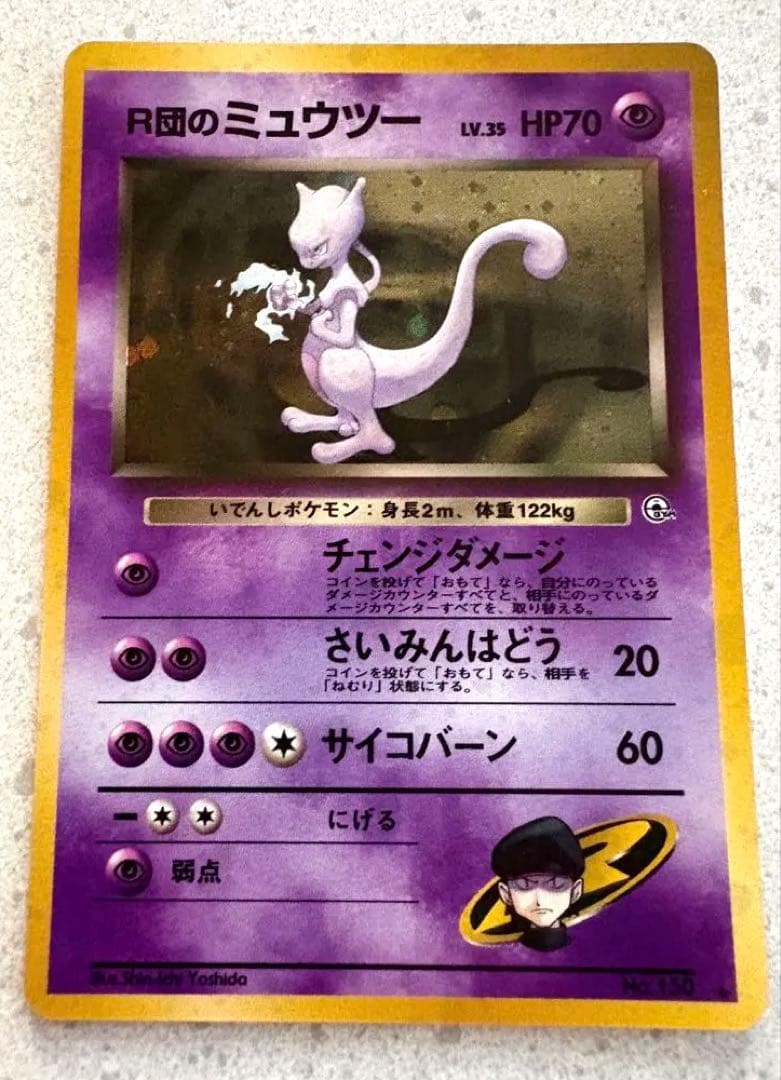 R団のミュウツー ★ ジム拡張第2弾 闇からの挑戦 R団のミュウツー ☆ ジム拡張第2弾 闇からの挑戦 - メルカリ