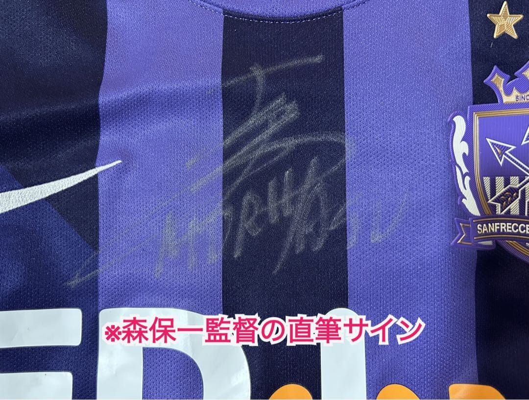 サンフレッチェ2015 優勝メンバー直筆サイン入りユニフォーム（森保一