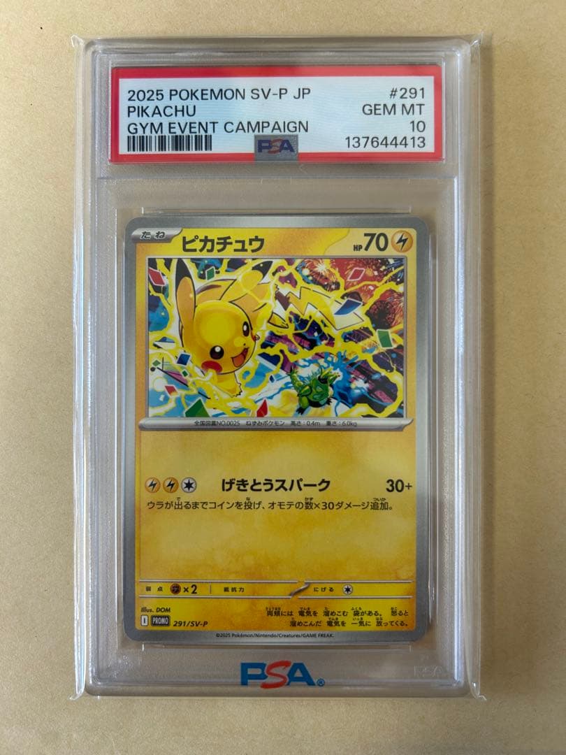 PSA10 プロモ げきとうスパーク ピカチュウ テツノイバラ/291/SV-P