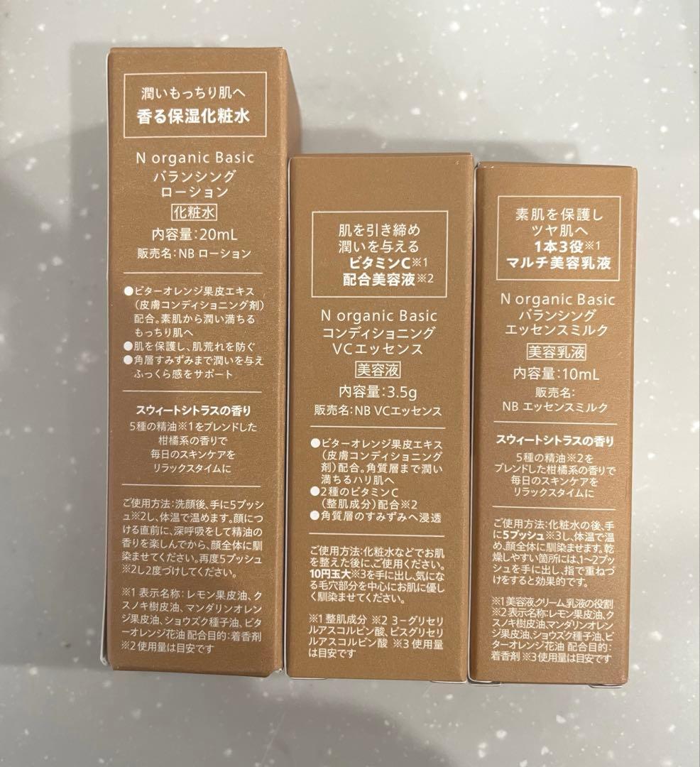 Nオーガニック ベーシック トライアル ローション ミルク VCエッセンス