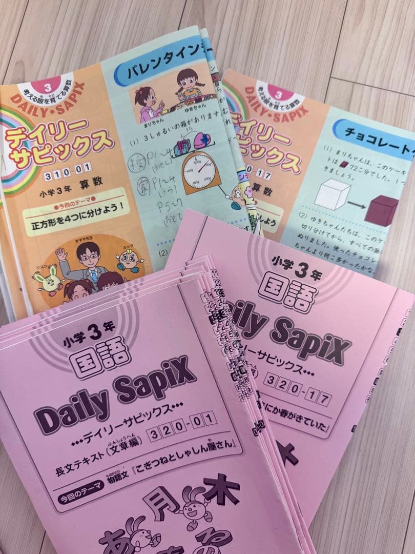 2021年度サピックスSAPIX 3年生テキスト 国語算数社会理科4教科 - メルカリ
