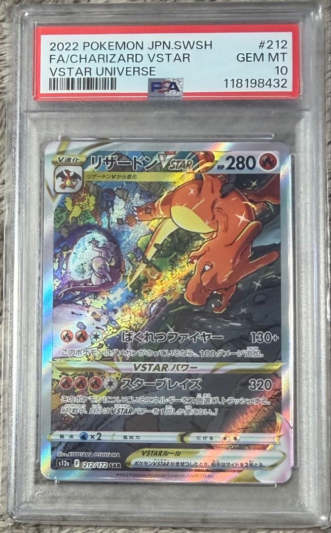 PSA10リザードン VSTAR #212 リザードン VSTAR PSA 10 #212 - メルカリ