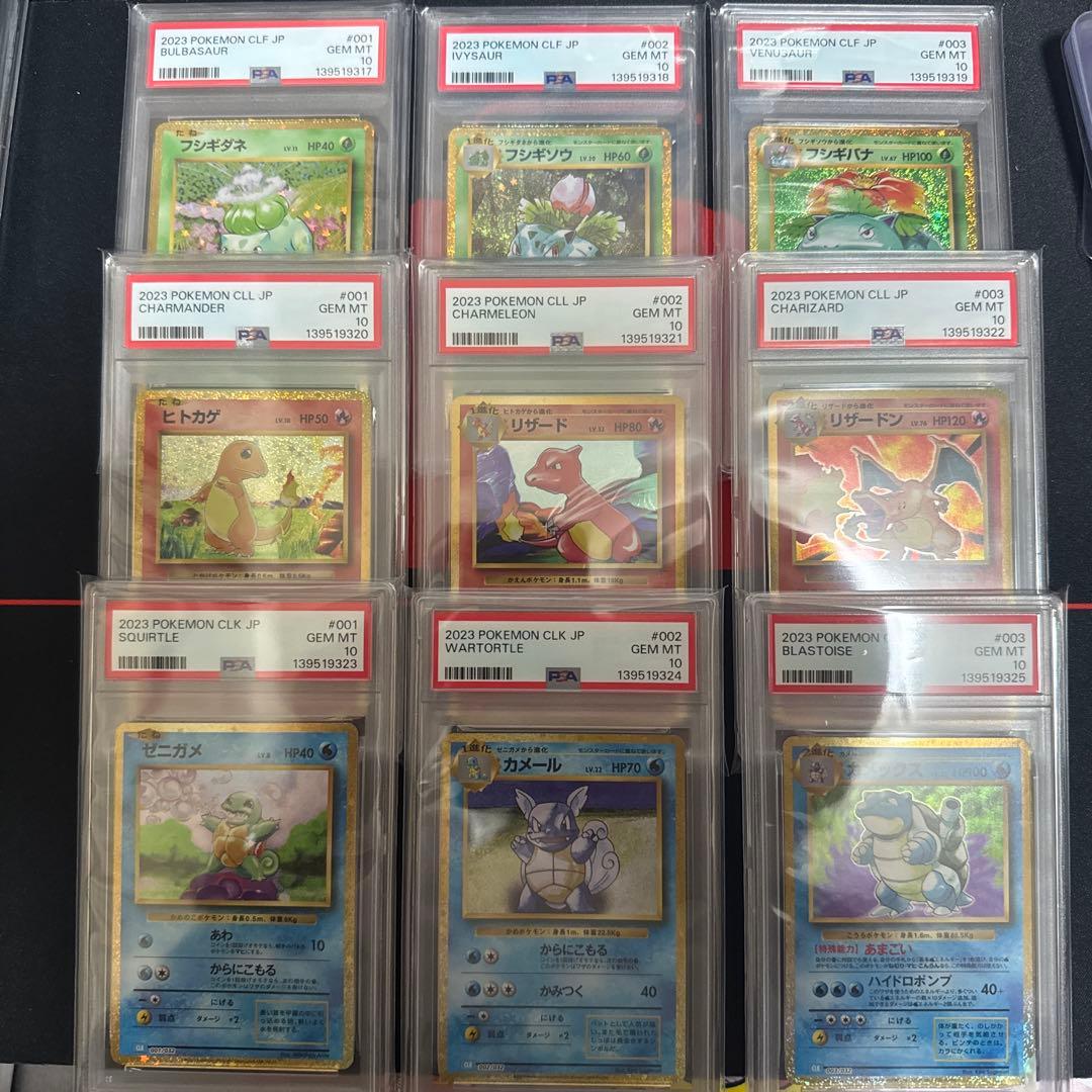 PSA10 ポケモンカードclassic 御三家 9連番 - メルカリ