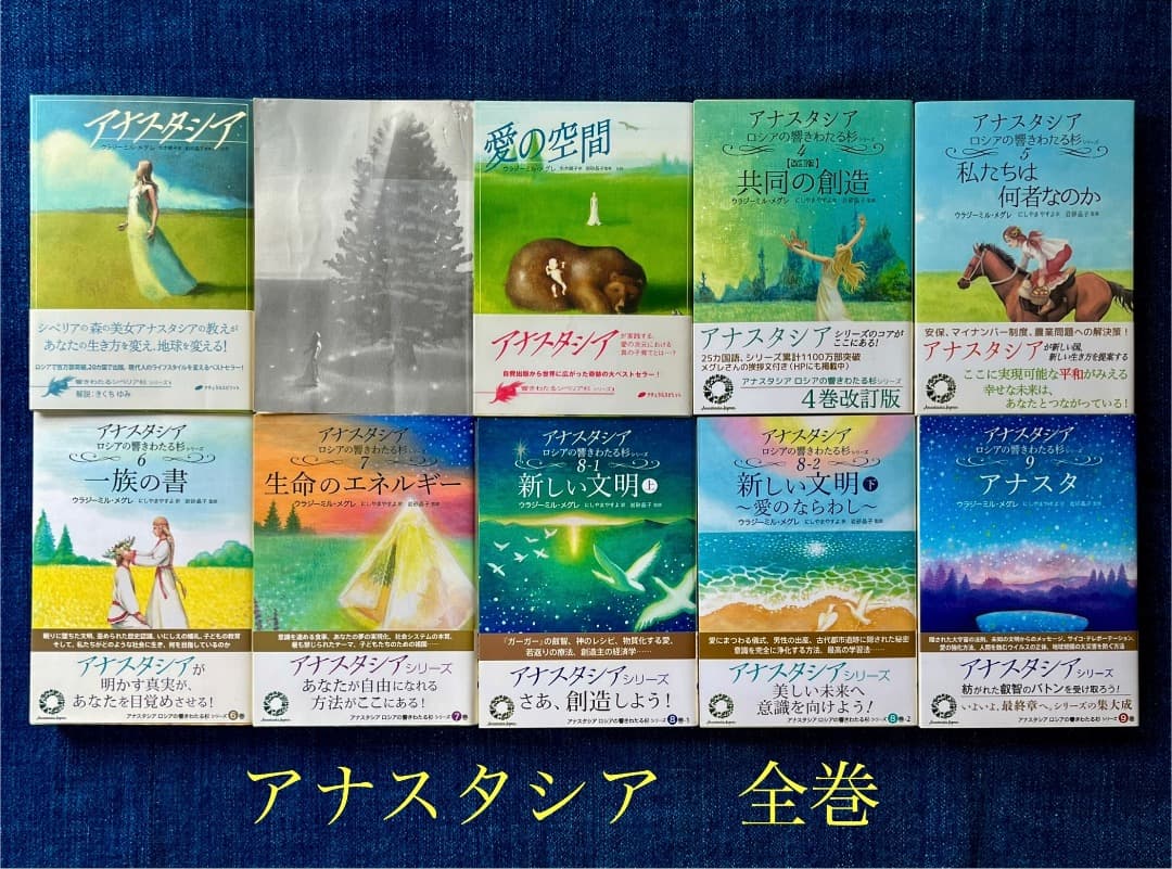 アナスタシア （全巻）ウラジーミル•メグレ - メルカリ