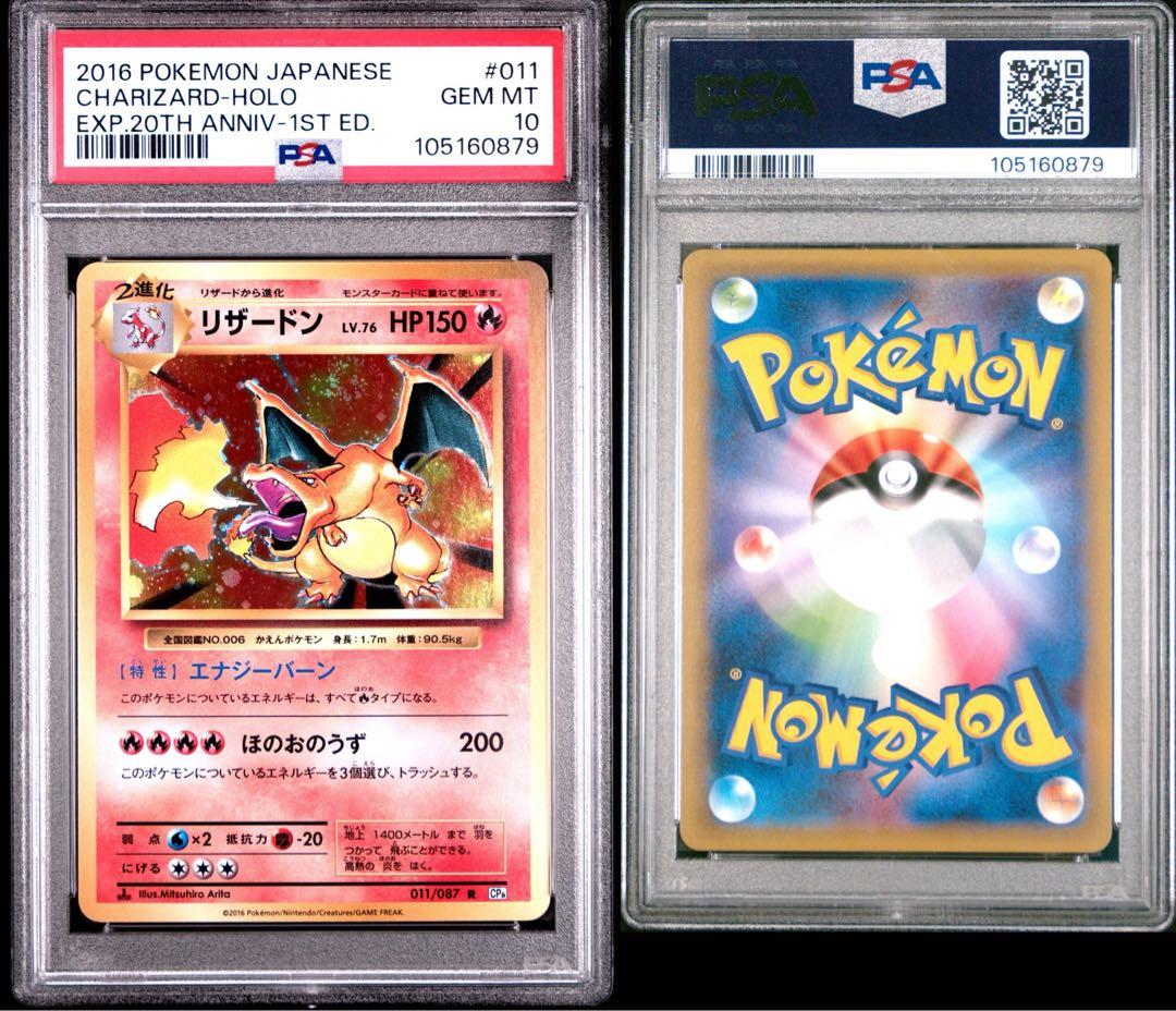 PSA10リザードンR CP6 20th Anniversary 011/087 - メルカリ