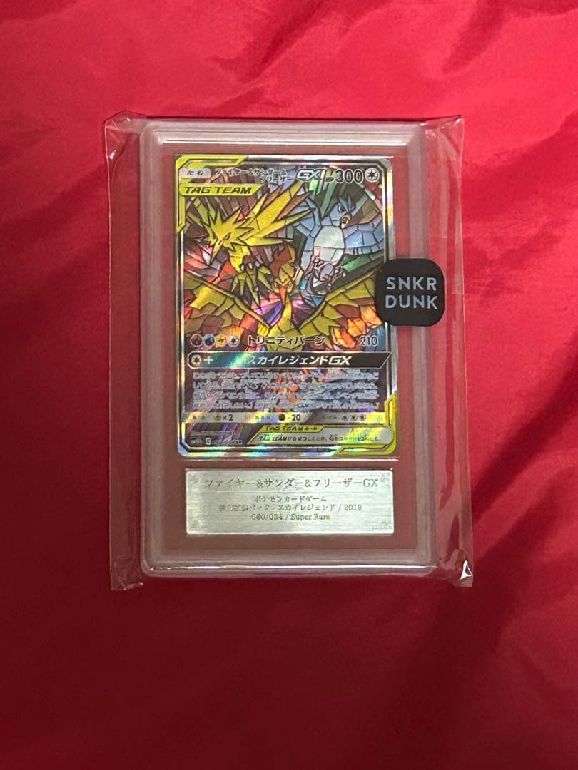 ファイヤー&サンダー&フリーザーGX SR スカイレジェンド ARS10 ファイヤー&サンダー&フリーザーGX SR スカイレジェンド ARS10 - メルカリ