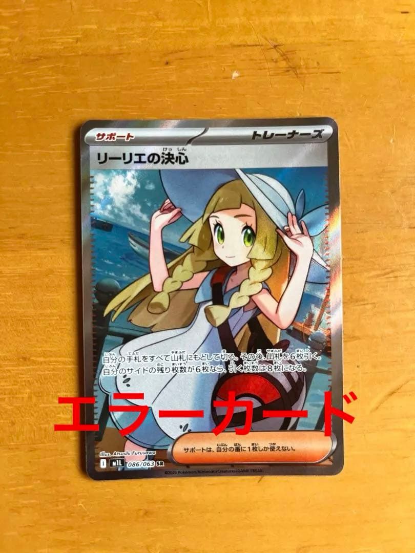 リーリエの決心 SR 魂抜け 幽体離脱 エラーカード - メルカリ