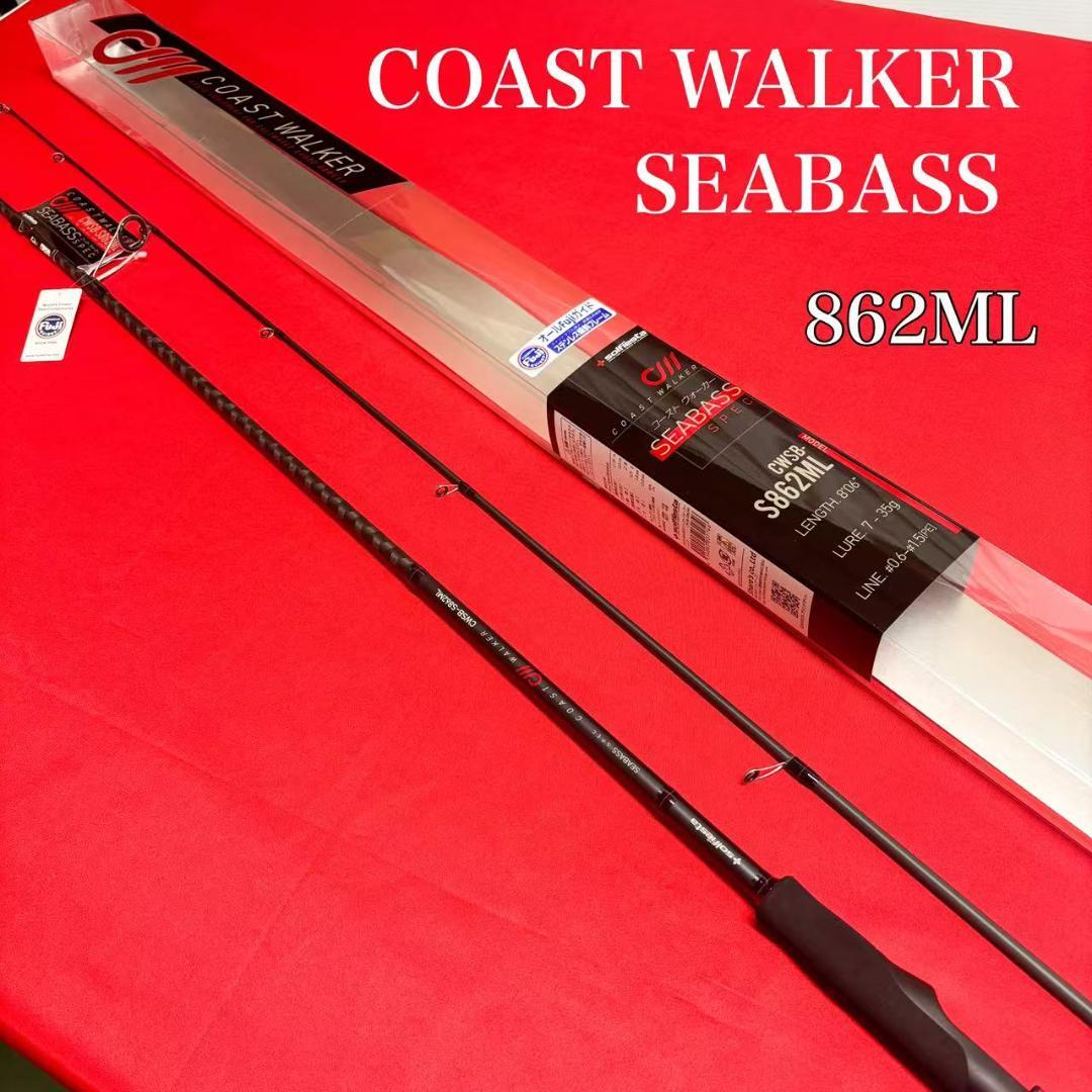 新品❗️シーバスロッド8.6f コーストウォーカー　シーバス　タチウオ 新品❗️シーバスロッド8.6f コーストウォーカー シーバス タチウオ