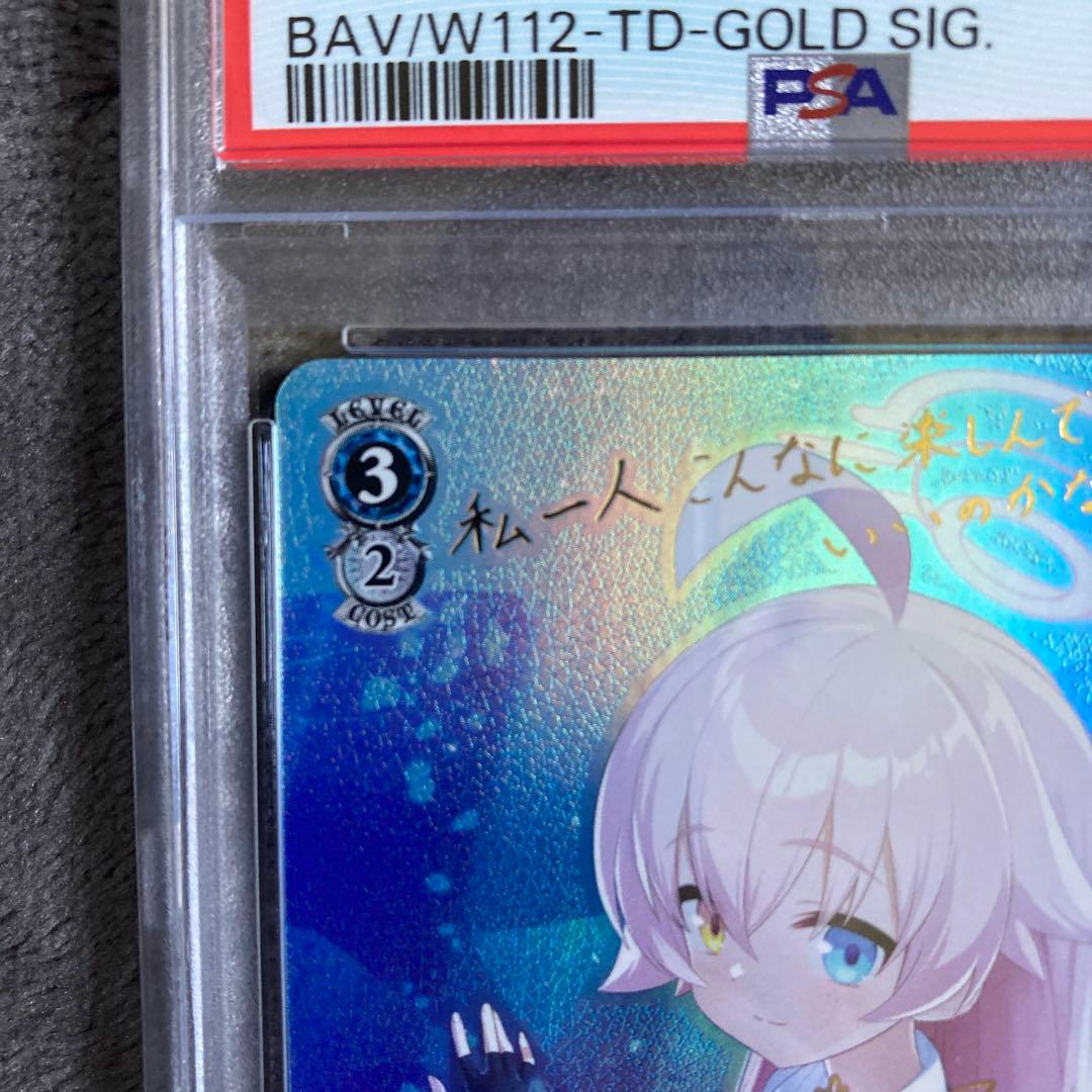 ヴァイスシュヴァルツ ブルーアーカイブ 小鳥遊ホシノ SP PSA10