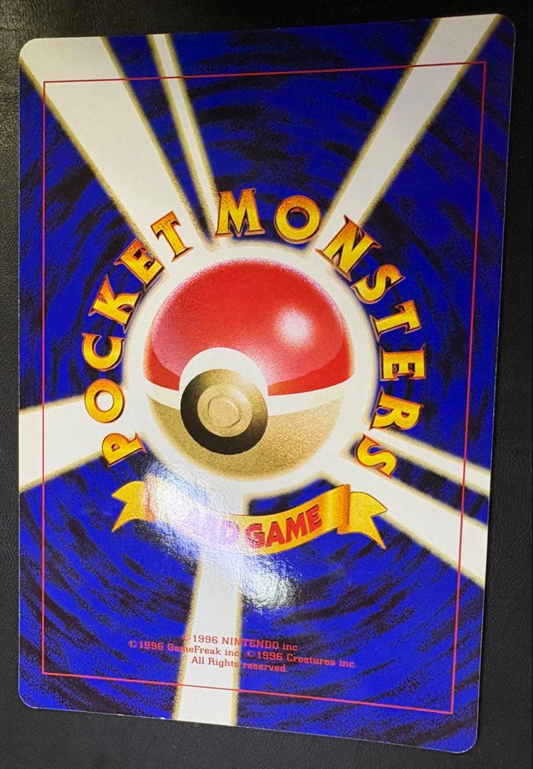 ポケモン谷/コロコロコミック付録のジャンボカード ポケモンカード旧裏