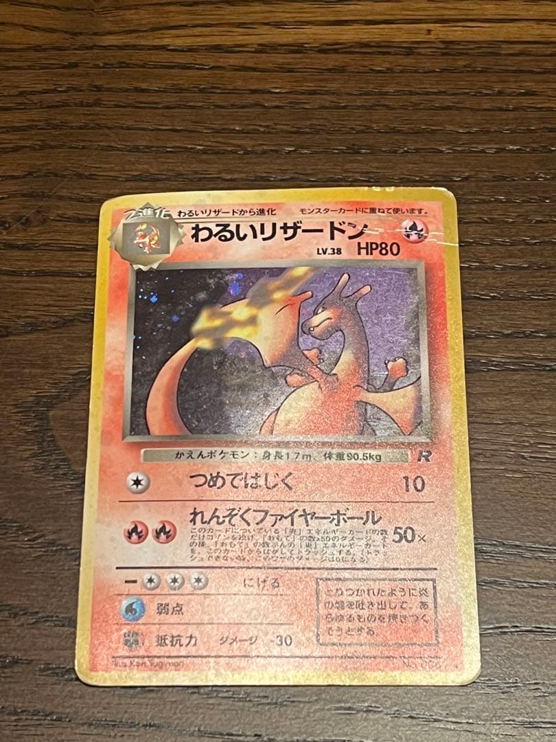 わるいリザードン ☆ 第4弾拡張パック ロケット団 - メルカリ