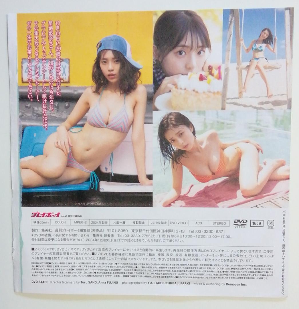 【特別付録DVD】菊地姫奈「LAST TEEN AGE」65分 2024年製作