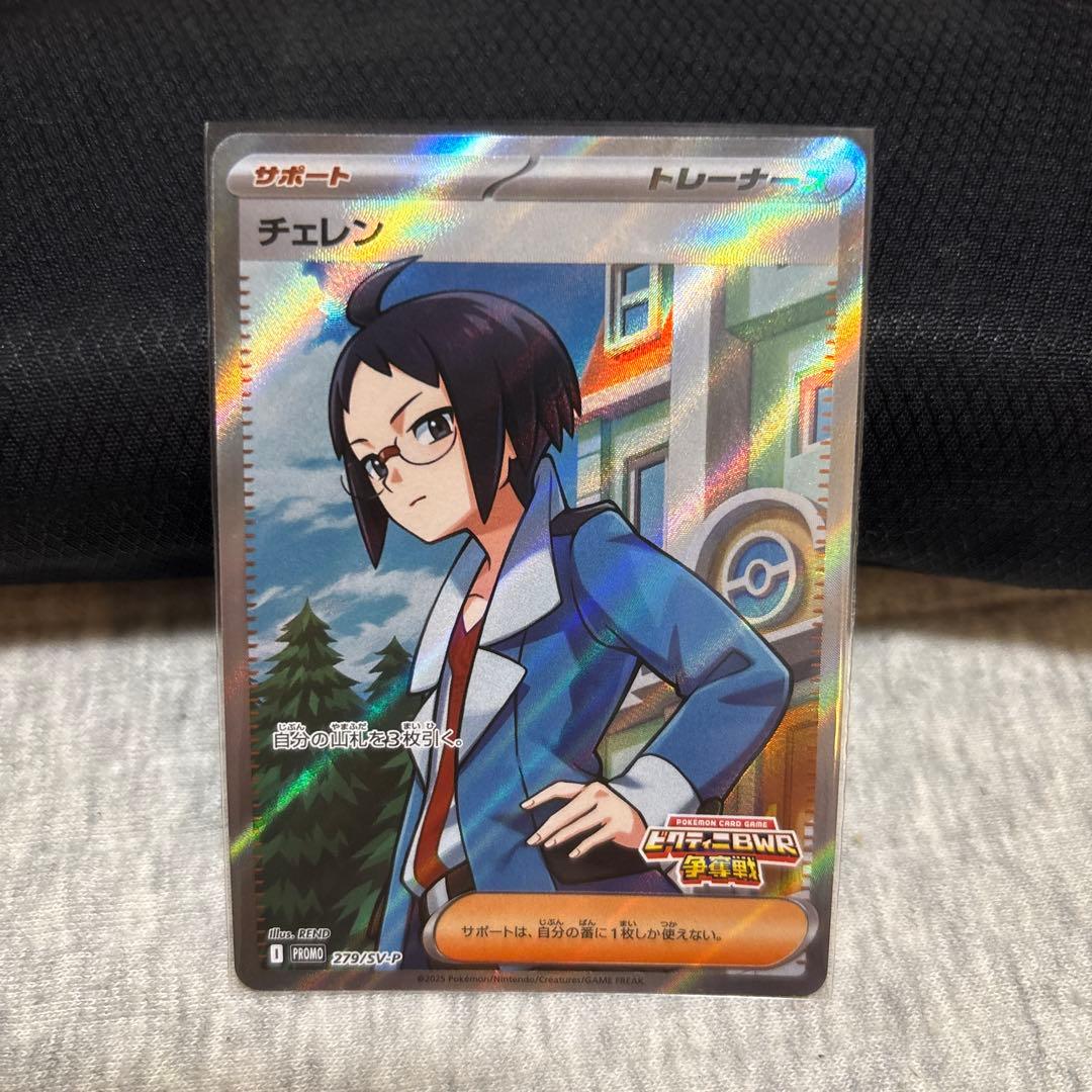 ポケモンカード チェレン SR ビクティニ争奪戦 プロモ - メルカリ