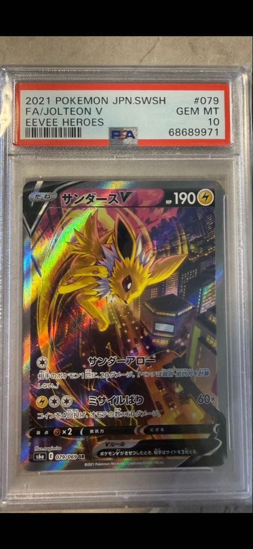 PSA10】サンダースV SR SA イーブイヒーローズ ポケモンカード - メルカリ