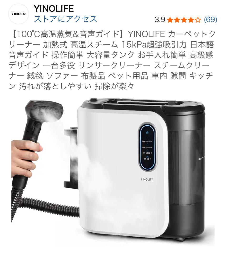 YINOLIFE カーペットクリーナー 加熱式 高温スチーム 15kPa 61kDkOQm3wL._AC_UL210_SR210,