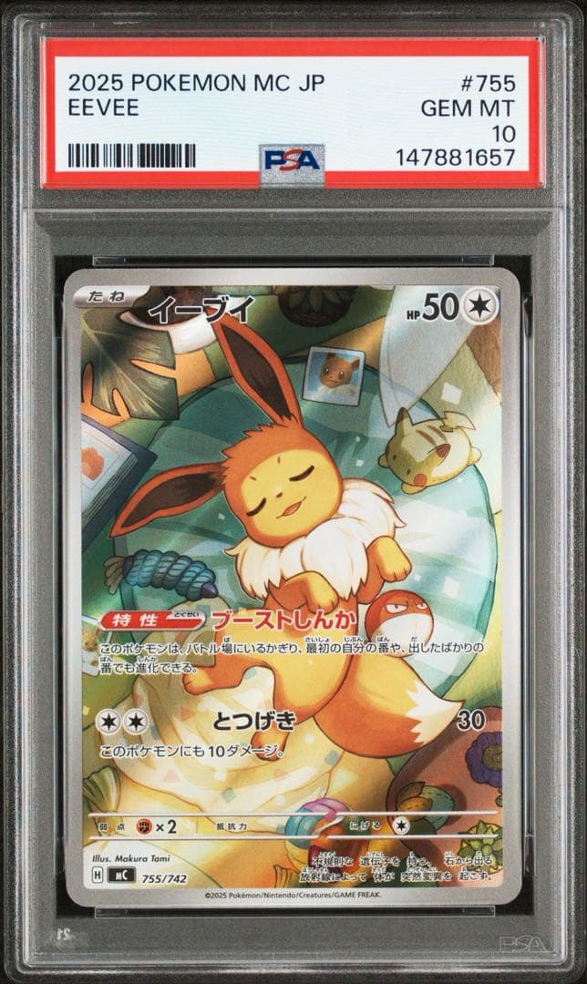 PSA10】 イーブイ AR プロモ 日本限定 アートレア スタートデッキ