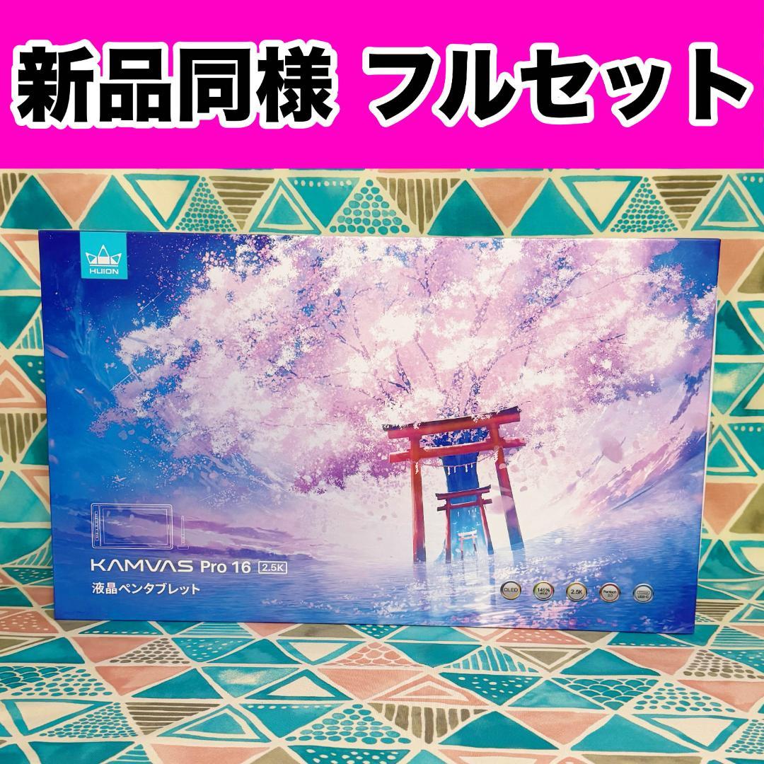 HUION 液晶ペンタブレット Kamvas Pro16 (2.5K) 豪華版