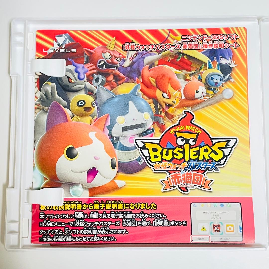 美品 ／ 動作確認済み 3DSソフト 妖怪ウォッチバスターズ 赤猫団