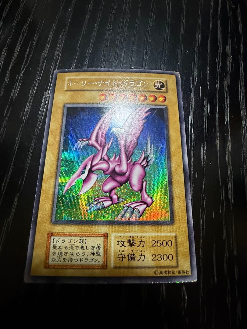 遊戯王 初期 ホーリー・ナイト・ドラゴン シークレットレア - メルカリ