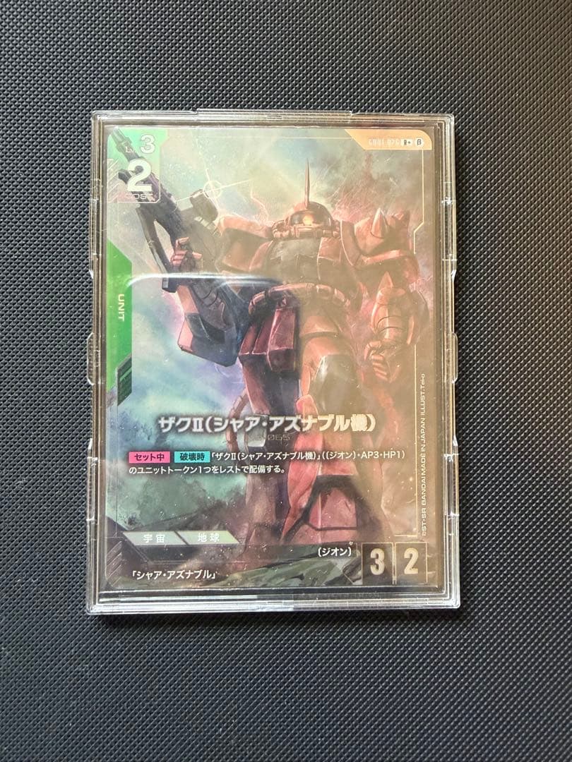 ガンダムカードゲーム ザクⅡ(シャア・アズナブル機) β版 パラレル