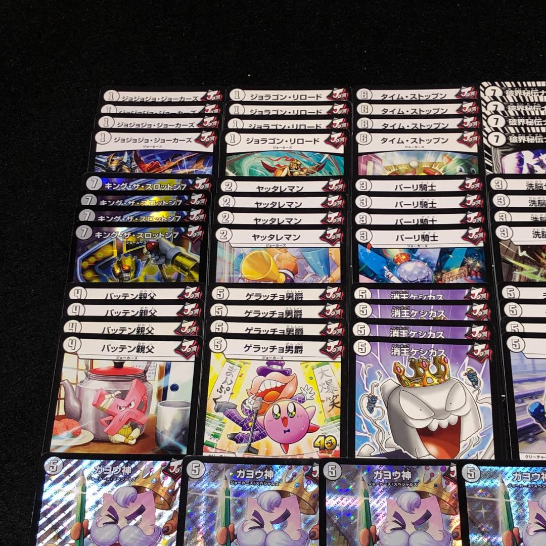 No.7656 デュエマ ジョラゴンループ ジョーカーズ デッキパーツ 大量