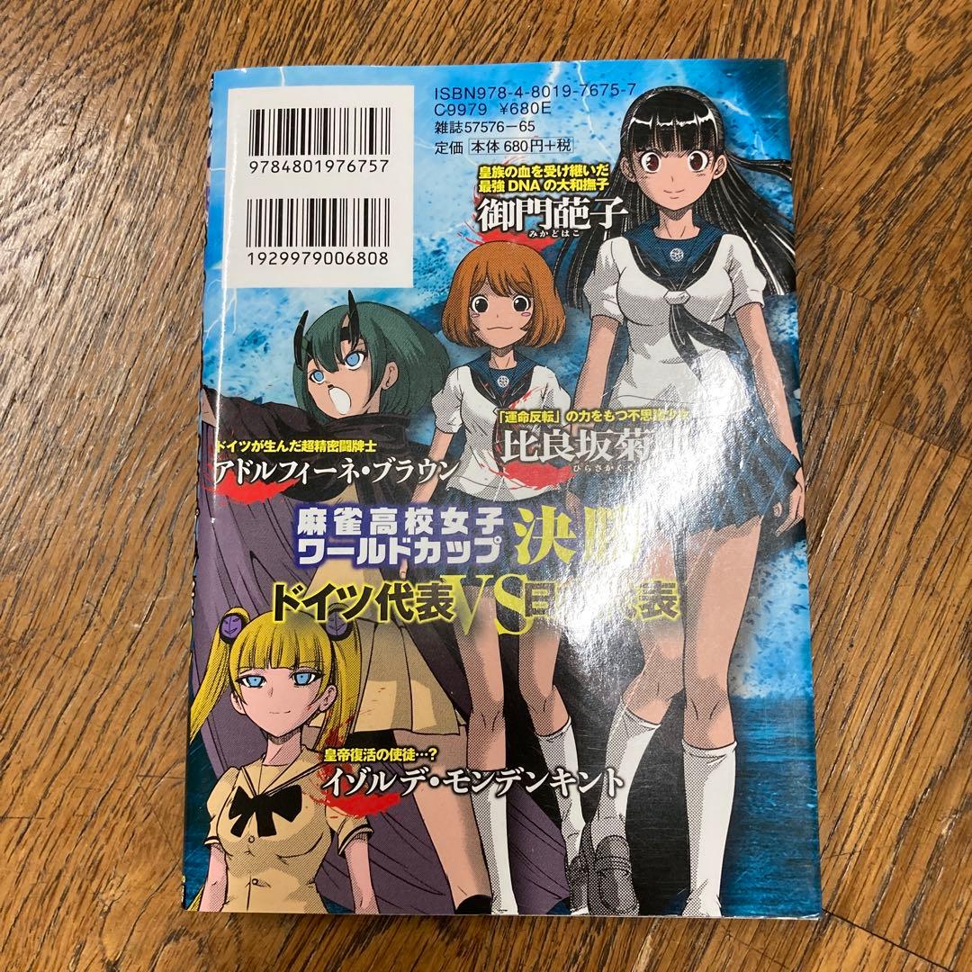 ムダヅモ無き改革 : プリンセスオブジパング 12