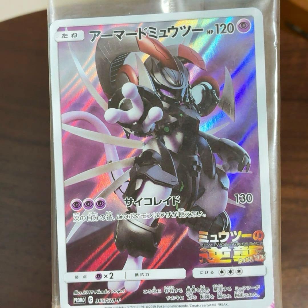 未開封) アーマードミュウツー 入場者特典 ポケカ プロモ ガオーレ