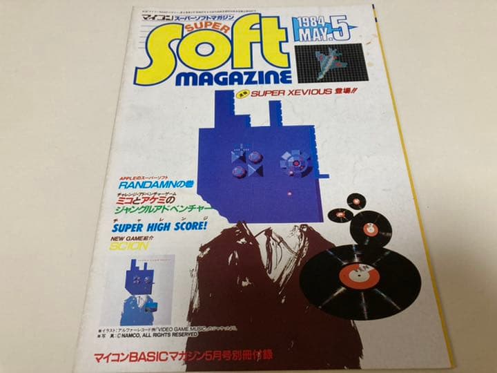 マイコンBASICマガジン別冊付録の「スーパーソフトマガジン」 - メルカリ