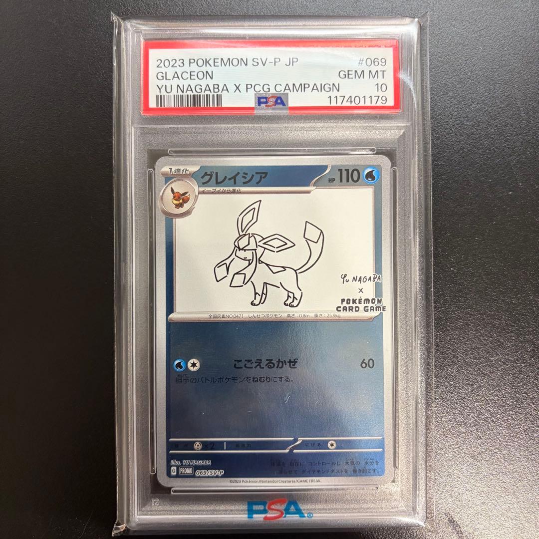PSA10鑑定済〕グレイシア(YU NAGABA)【P】{069/SV-P} - メルカリ