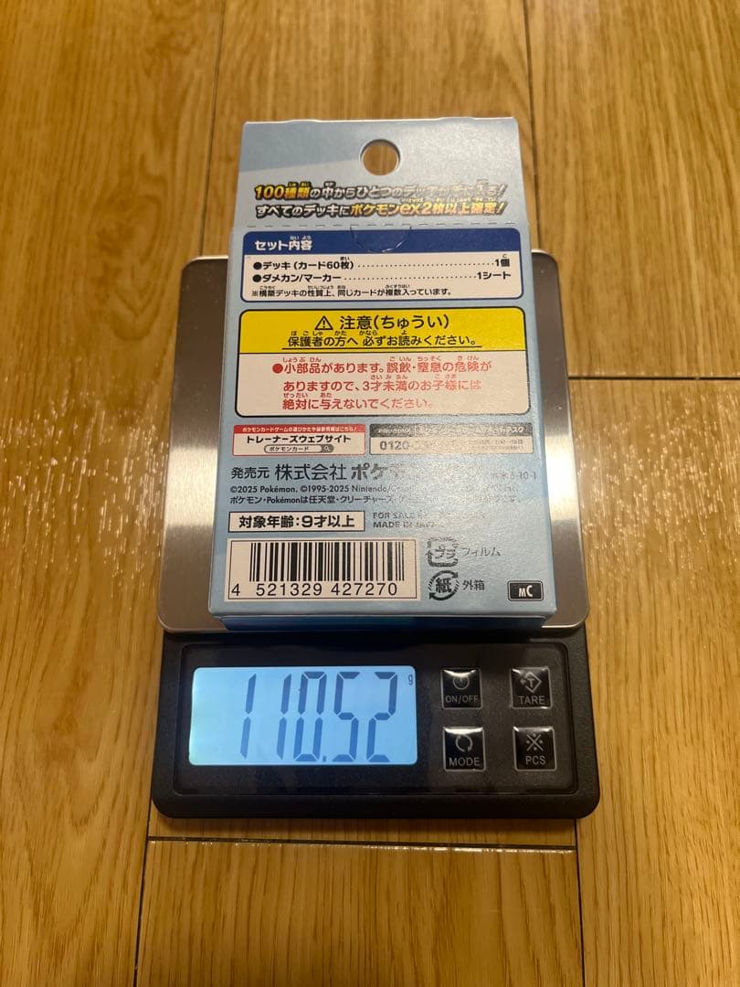 ポケモンカード スタートデッキ100 バトルコレクション 110.52g