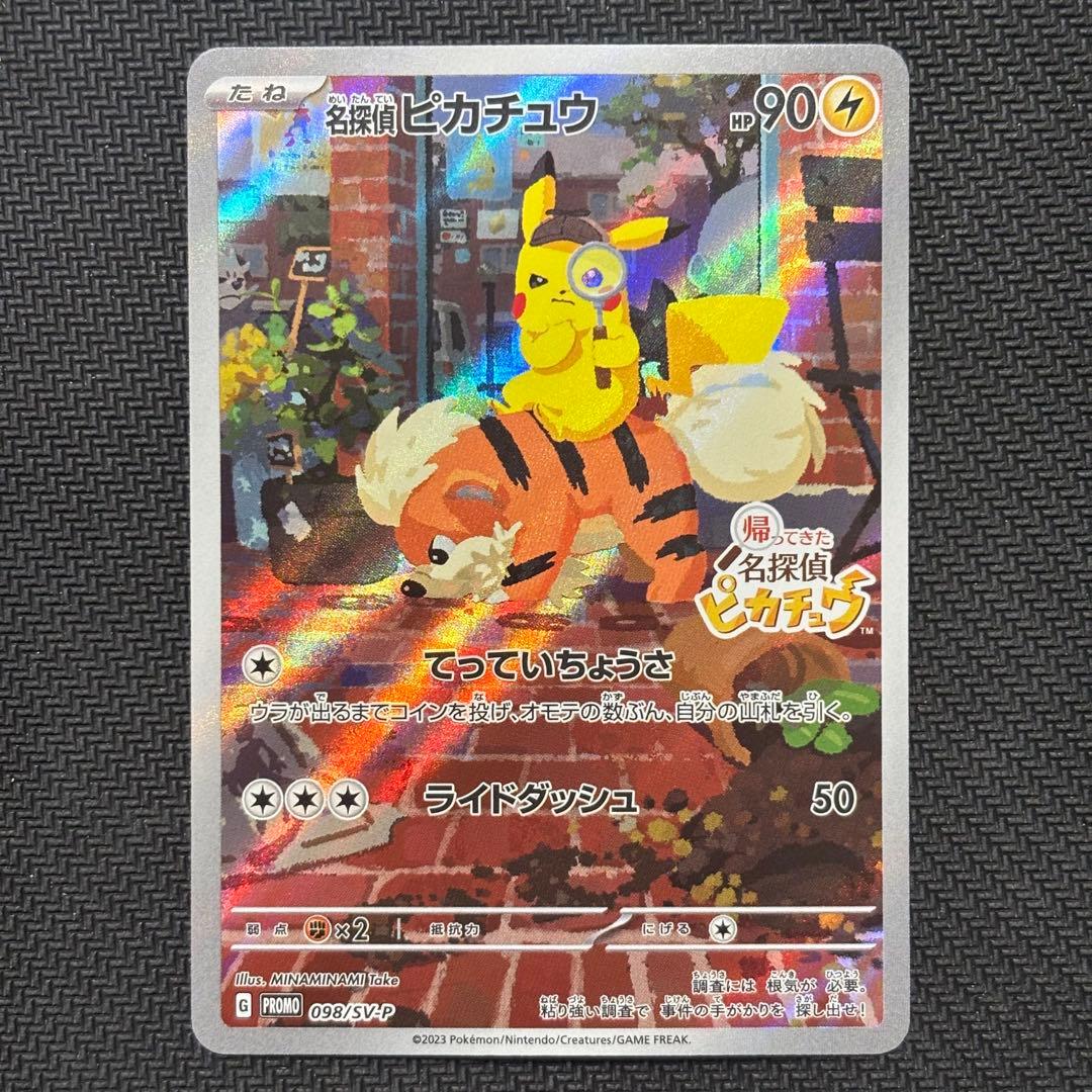 ポケモンカード　名探偵ピカチュウ　プロモ　098/SV-P ③ 名探偵ピカチュウ(未開封)【P】{098/SV-P}