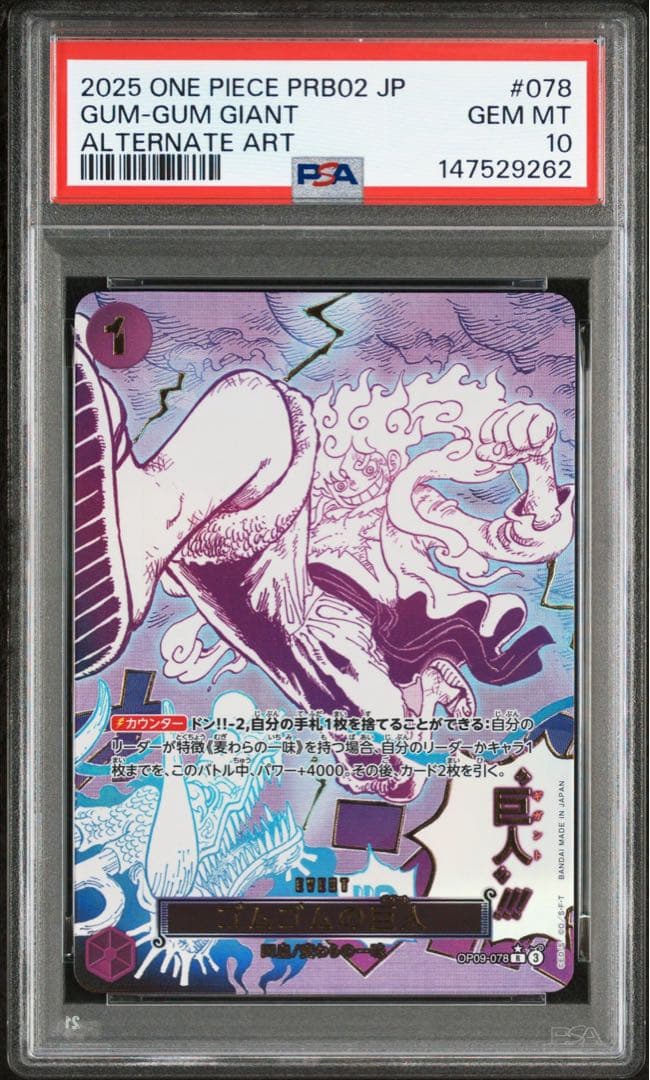 最安値】【PSA10】ゴムゴムの巨人 R パラレル ニカ ルフィ - メルカリ