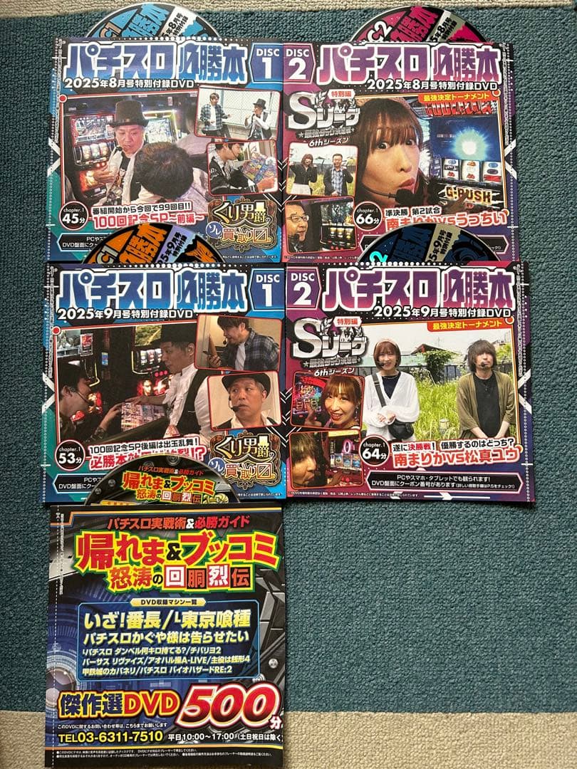 パチスロ必勝本 実戦術 必勝ガイド 付録DVD 5枚セット 2025年8、9月号