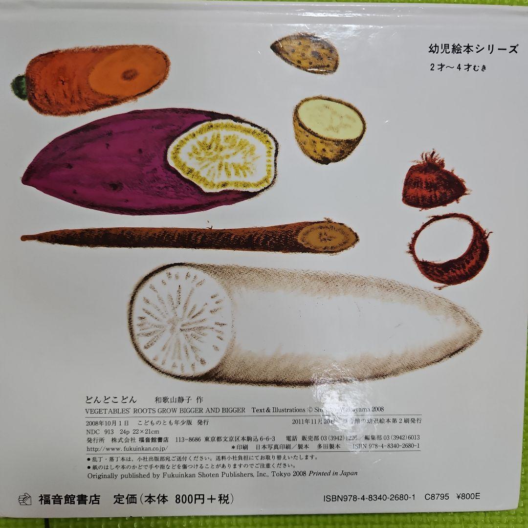 絵本 絵本3冊 絵本まとめ売り 福音館書店 - メルカリ