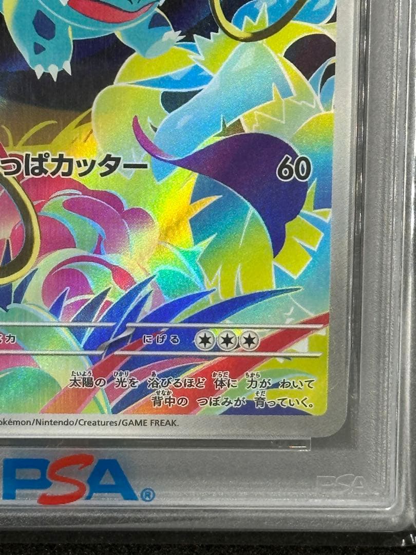 PSA10】フシギソウ AR - メルカリ