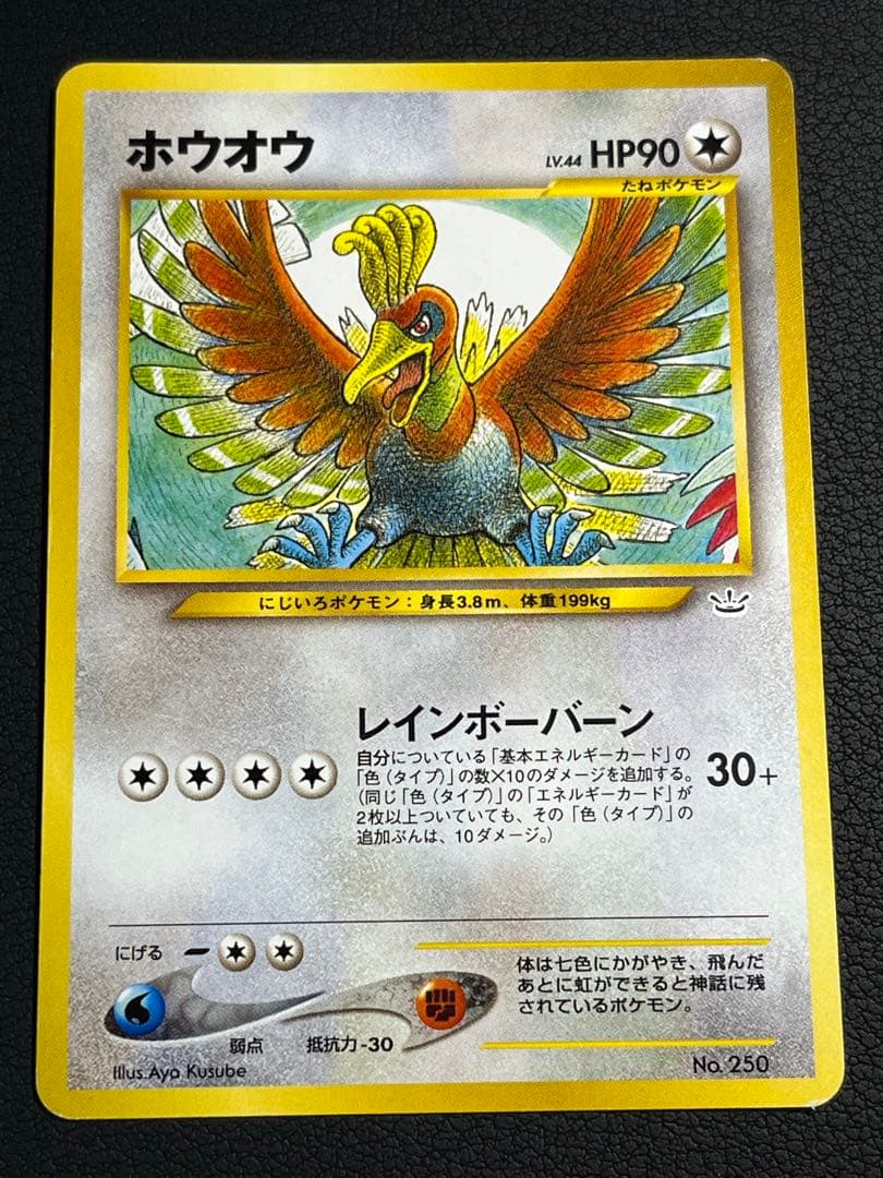 ポケモン ホウオウ 旧裏 プレミアムファイル - メルカリ