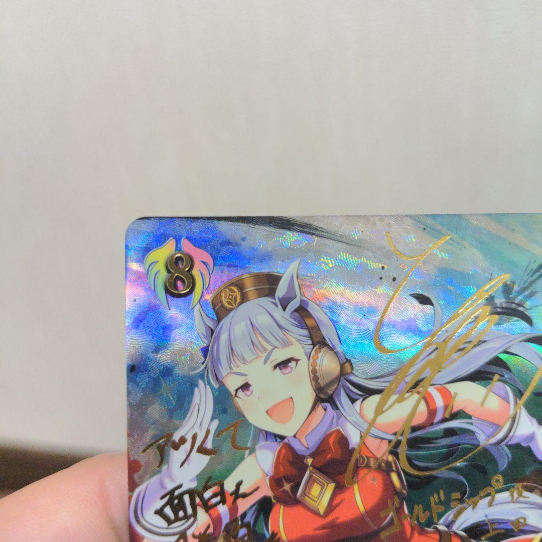 シャドバ ゴールドシップ sp ウマ娘 サイン シャドウバースエボルヴ