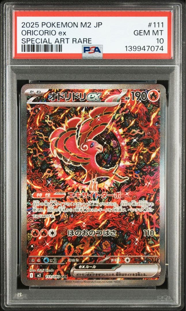 PSA10】 ポケモンカード オドリドリex SAR インフェルノx 鑑定品
